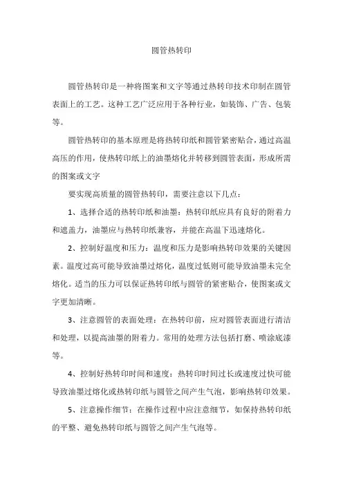 圆管热转印