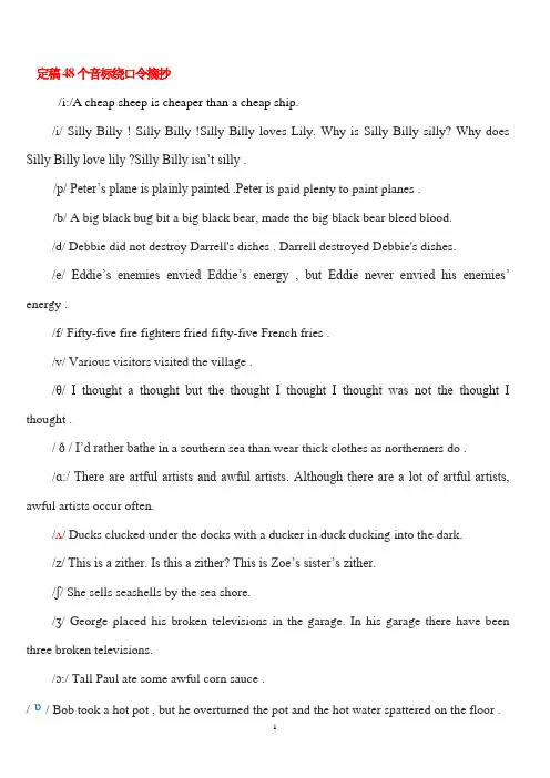 48个音标绕口令摘抄.pdf