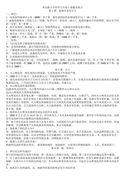 青岛版小学科学五年级上册随堂练习