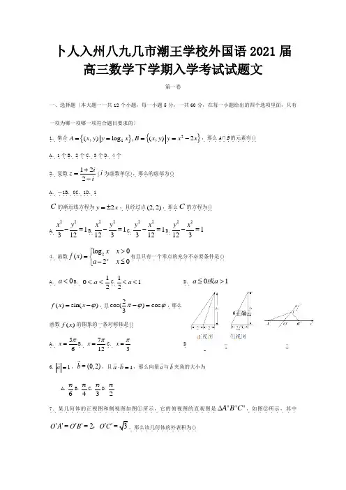 高三数学下学期入学考试试题 文 试题