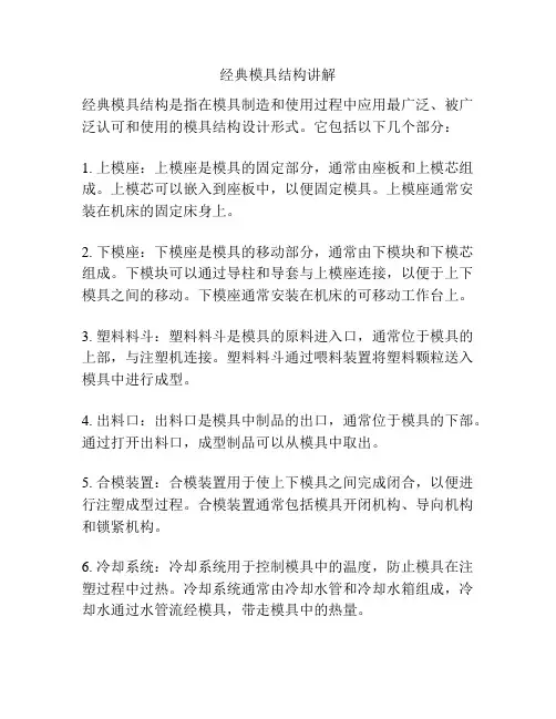 经典模具结构讲解