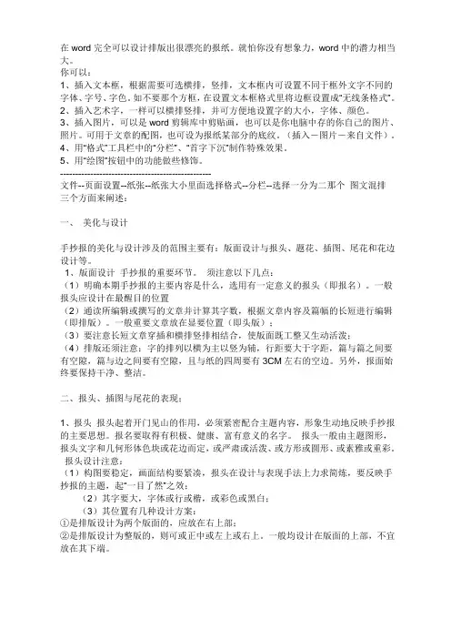在word完全可以设计排版出很漂亮的报纸