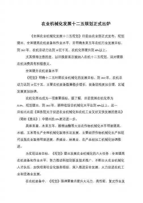 农业机械化发展十二五规划正式出炉