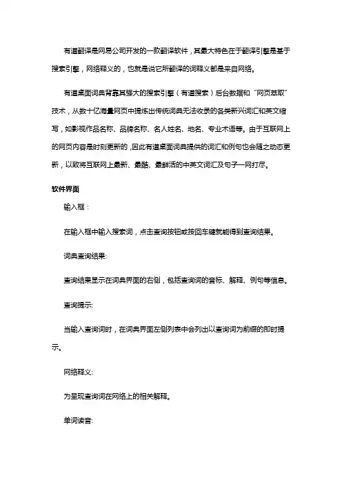 有道翻译在线
