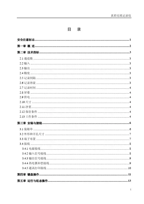 无纸记录仪 说明书