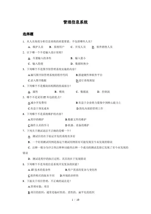 管理信息系统