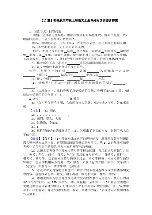 【10篇】部编版三年级上册语文上册课外阅读训练含答案