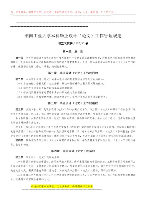 湖南工业大学本科毕业设计(论文)工作管理规定