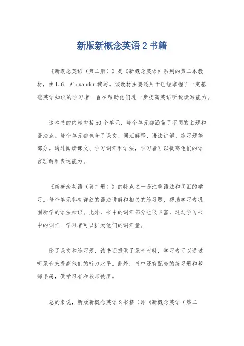 新版新概念英语2书籍