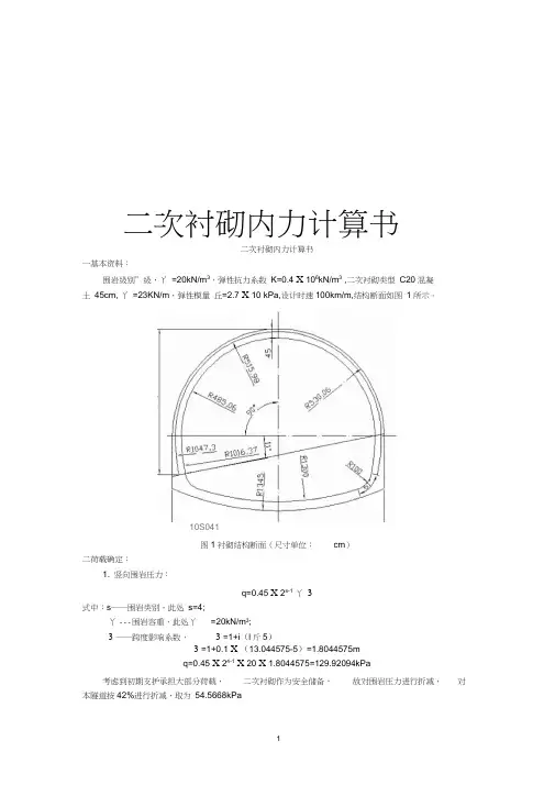 (完整word版)拱式结构计算