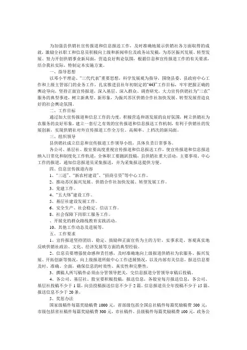 供销社信息和宣传报道工作方案 
