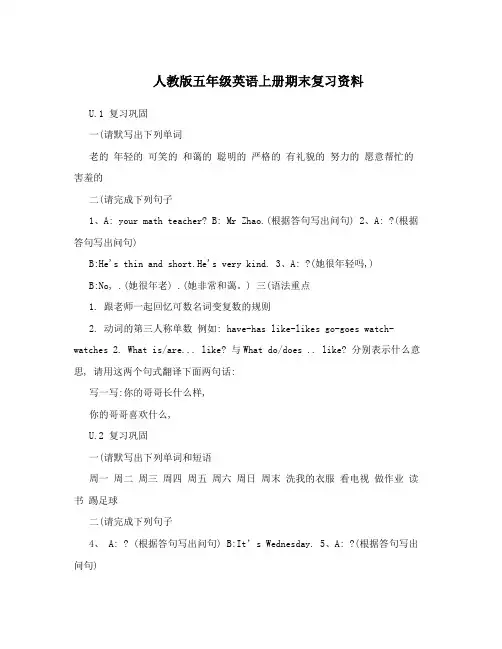 人教版五年级英语上册期末复习资料