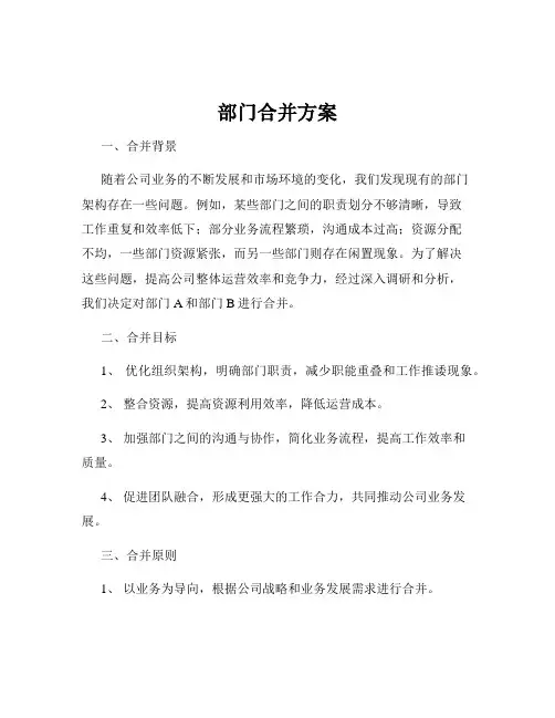 部门合并方案