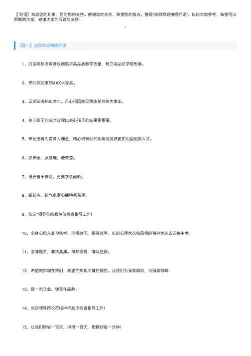热烈欢迎横幅标语三篇