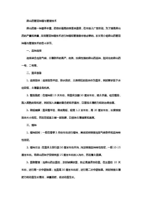麻山药管培种植与管理技术