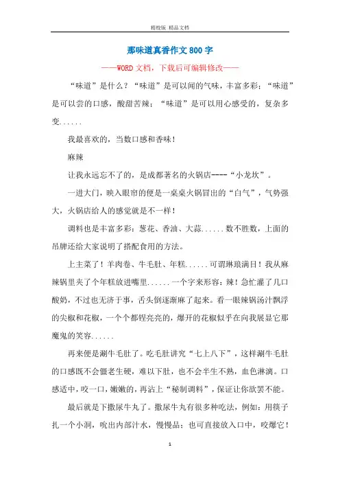 那味道真香作文800字