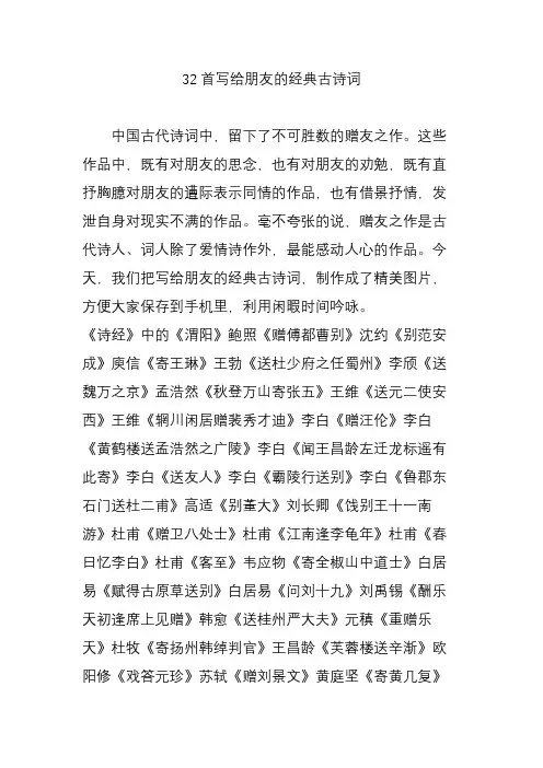 32首写给朋友的经典古诗词