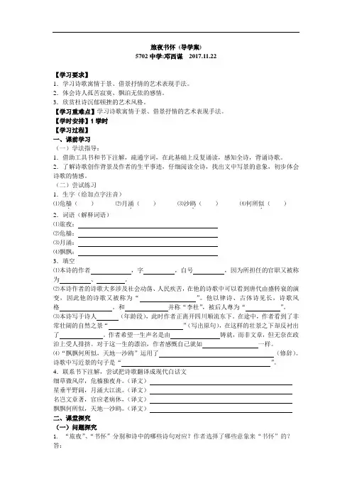 杜甫《旅夜书怀》导学案(含答案)