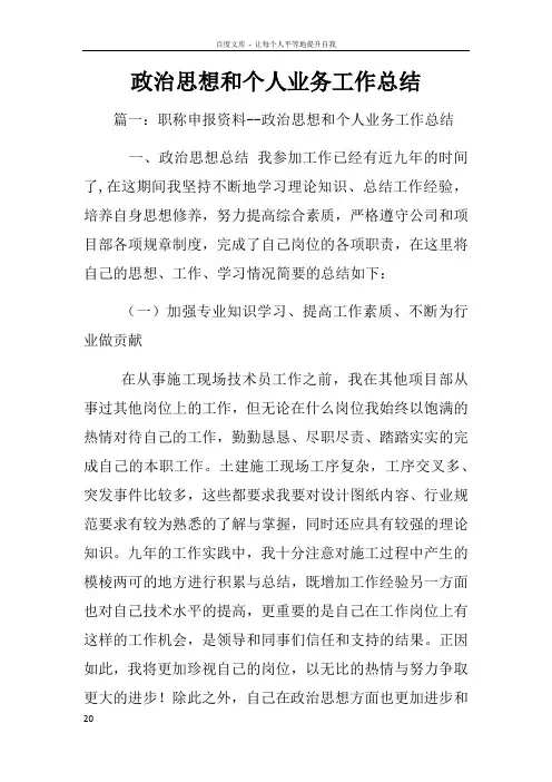 政治思想和个人业务工作总结