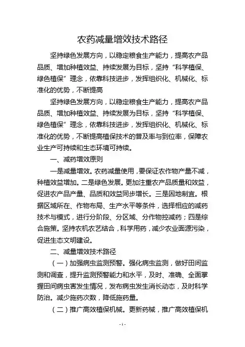 农药减量增效技术路径