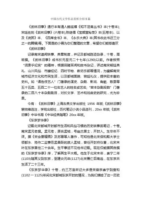 中国古代文学作品赏析介绍5篇