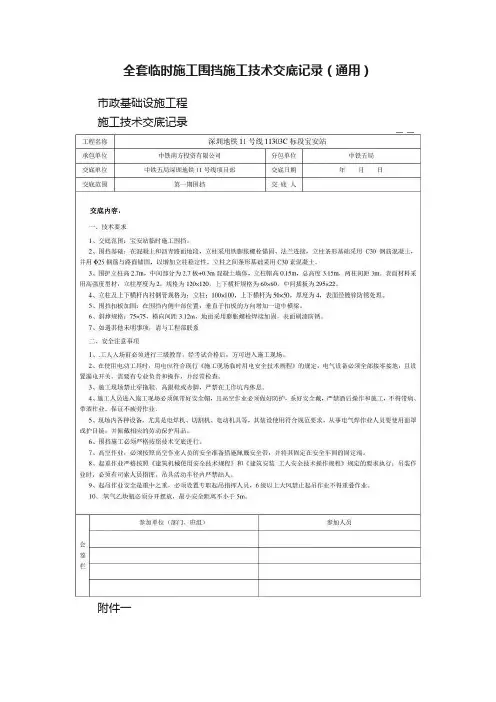 全套临时施工围挡施工技术交底记录（通用）