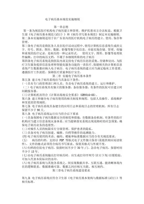 电子病历基本规范实施细则 
