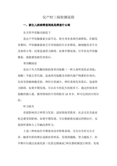 仅产时三病检测流程