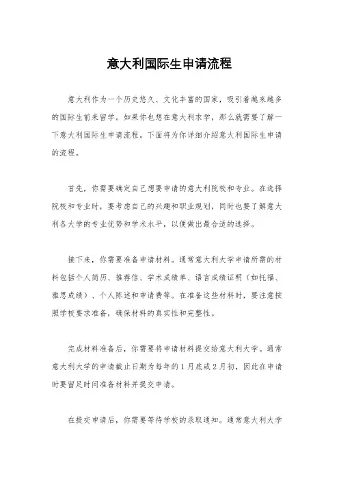 意大利国际生申请流程