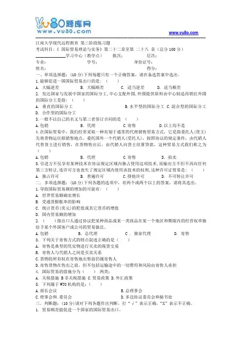 江南大学2018年上半年国际贸易理论与实务第3阶段资料