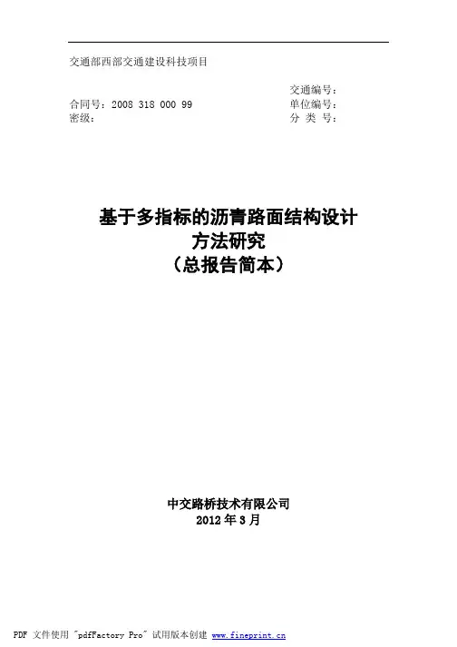 路面结构指标