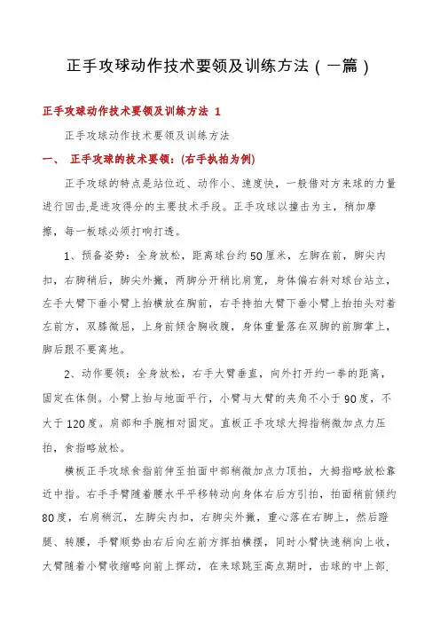 正手攻球动作技术要领及训练方法(一篇)