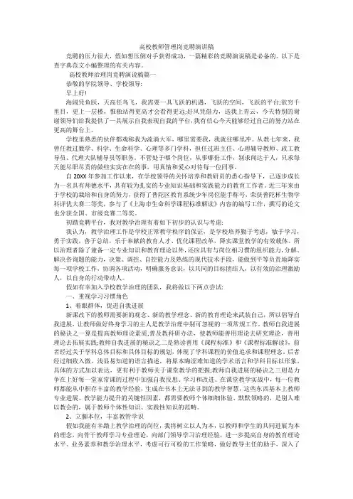 高校教师管理岗竞聘演讲稿