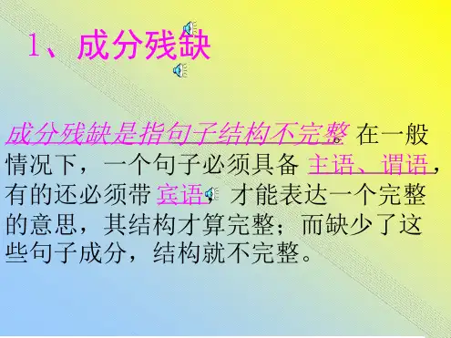 初中病句专题精华版ppt课件