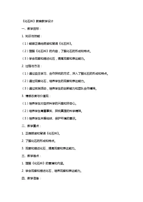 《化石吟》教案教学设计