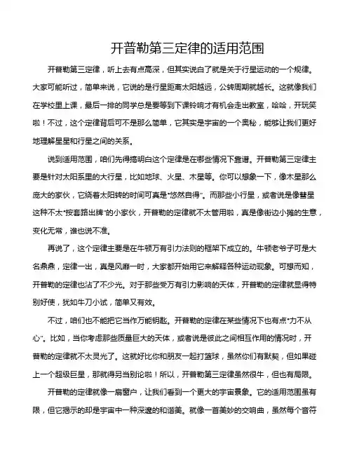 开普勒第三定律的适用范围