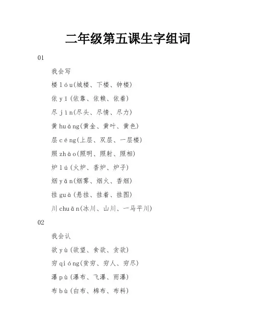 二年级第五课生字组词