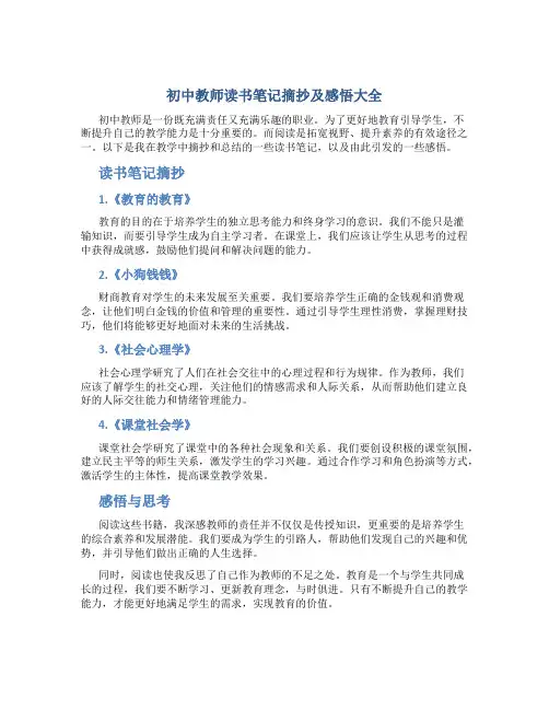 初中教师读书笔记摘抄及感悟大全