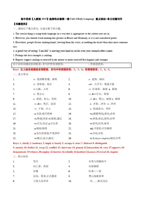高中英语选择性Unit4BodyLanguage重点语法单元话题写作(教师版)