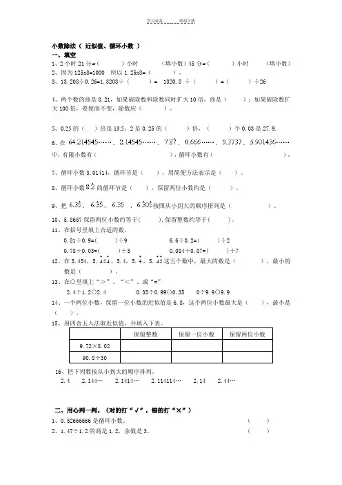北师大四年级数学下近似数和循环小数