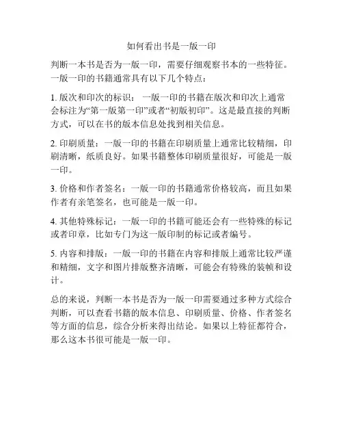 如何看出书是一版一印