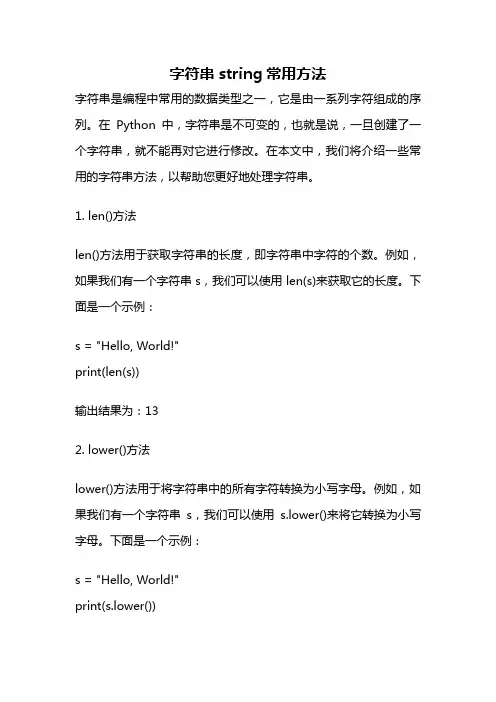 字符串string常用方法