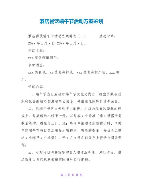 酒店餐饮端午节活动方案策划