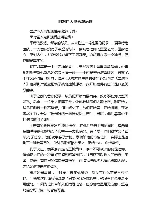 面对巨人电影观后感