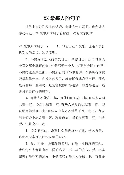 XX最感人的句子