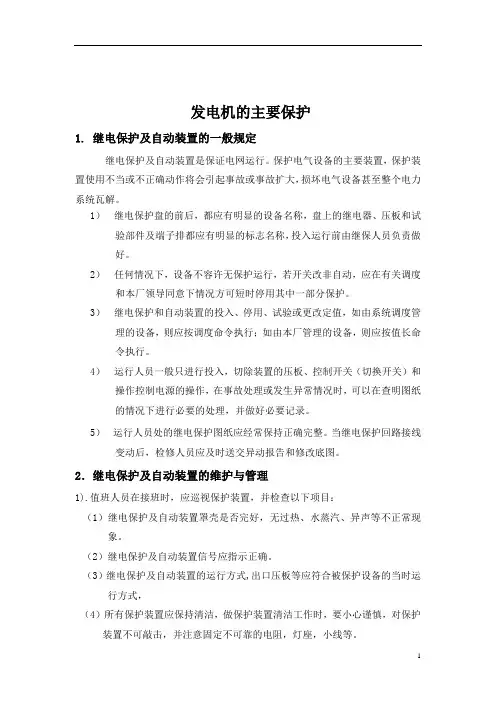 发电机的主要保护