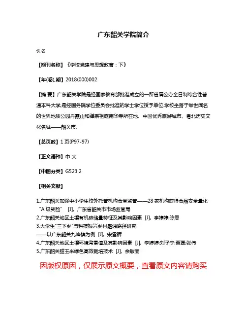 广东韶关学院简介