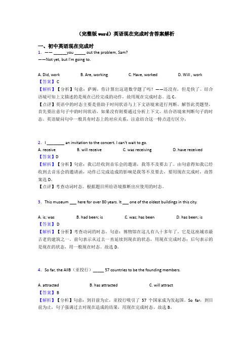 (完整版word)英语现在完成时含答案解析