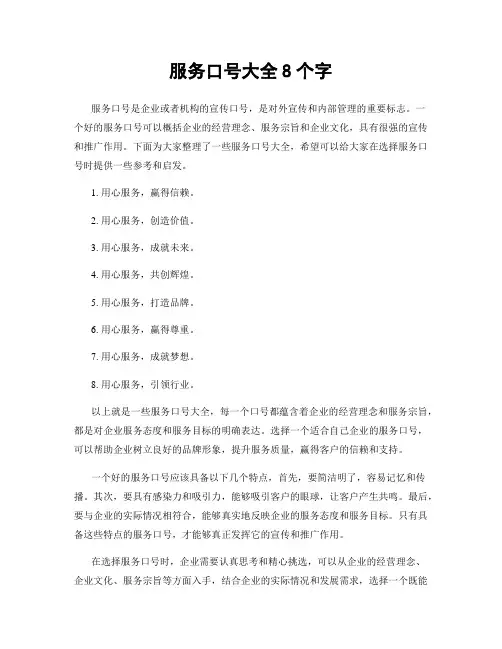 服务口号大全8个字