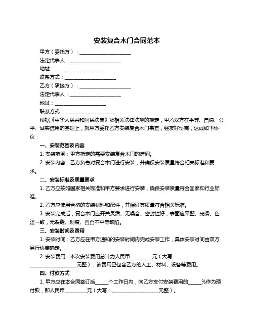 安装复合木门合同范本